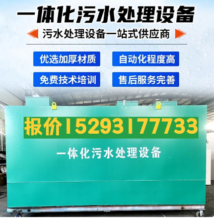 金口河一体化污水处理设备 污水处理设备生产厂家