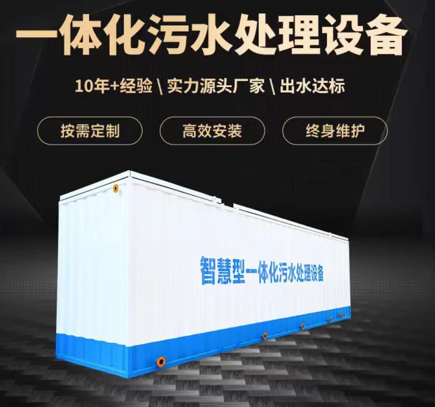 金口河一体化污水处理设备_生活污水处理_甘肃嘉源通环保